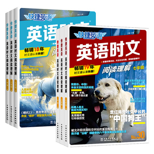 2026版活页快捷英语时文阅读七年级八九年级中考30期29期下册初中英语完形填空与阅读理解组合训练初一初二初三热点周周练完型上册