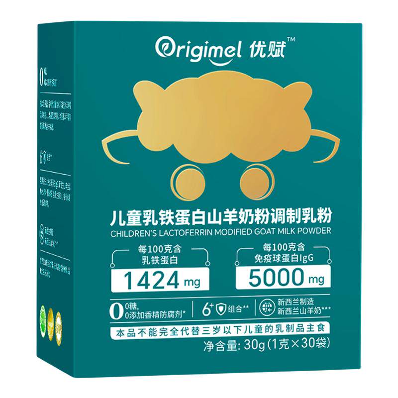 优赋高纯度乳铁蛋白羊初乳粉