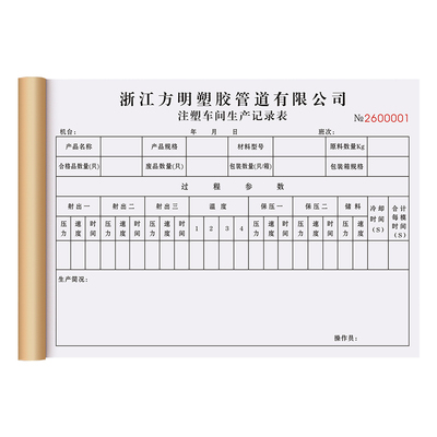 【注塑车间生产日报表】极速发货