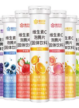 康恩贝维生素C泡腾片多种口味VC
