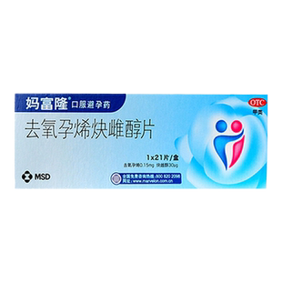 效期2026年11月】妈富隆 去氧孕烯炔雌醇片 21片 避孕