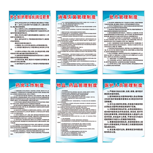 医院规章制度牌药房工作制度处方灭菌消毒管理告示告知挂牌物品药品管理规范手术室工作人员岗位职责定做定制