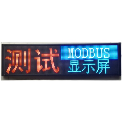 MODBUS单双色彩色户外led显示屏