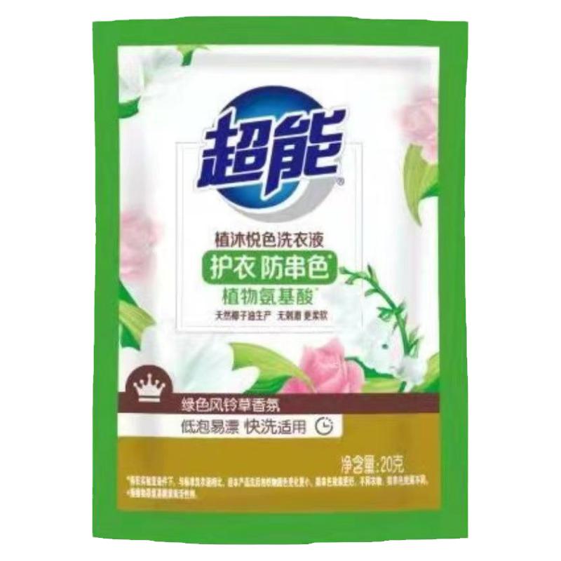 超能风铃草香便携式旅行装洗衣液
