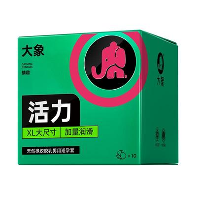 大象大号男士专用避孕套55mm超薄官方正品旗舰店男用保险安全001
