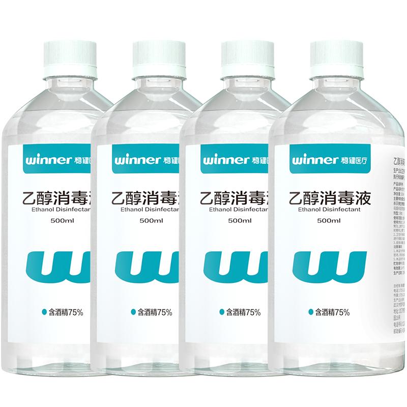 稳健食用酒精消毒液500ml*4瓶皮肤餐具电脑手机清洁杀菌率仅外用