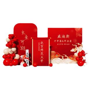 升学谢师庆功宴金榜题名气球布置场景装饰开学毕业季背景墙KT展板