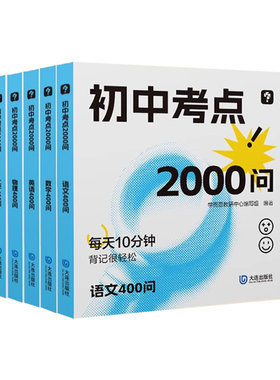 学而思初中考点2000问学而思