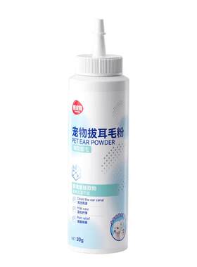 嬉皮狗无痛清洁拔耳毛粉