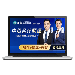 正保会计网校2026中级会计网课教材精讲习题强化冲刺课程财管达江