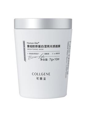 【现货立抢】可丽金重组胶原蛋白滢亮光感面膜小奶杯涂抹旗舰店