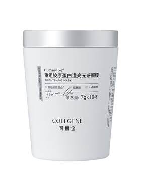 【立即抢购】可丽金重组胶原蛋白滢亮光感面膜小奶杯涂抹旗舰店