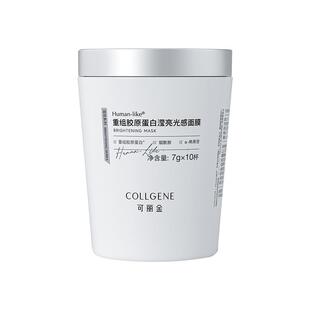 【超级特卖会】可丽金重组胶原蛋白滢亮光感面膜小奶杯涂抹旗舰店