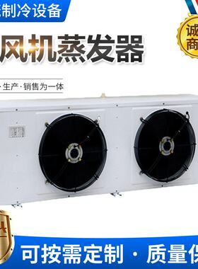 冷风机 DD30 DL40 DJ20型 空气冷却器吊顶式落地式吸顶式