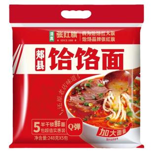郏县张红旗饸饹面新品家庭装半干鲜面条速食待煮饸络烙面五连包装