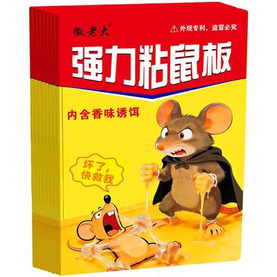 超强粘性老鼠粘大号家用扑捉器