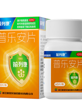 [前列康]普乐安片0.57g*60片*1瓶/盒