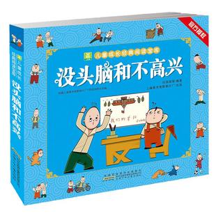 没头脑和不高兴 彩绘注音版 小树苗任溶溶二年级一年级小学生漫画读物绘本3-6-10岁三年级课外 阅读书籍新华书店官方旗舰店