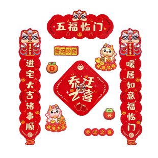 乔迁对联2026新款磁吸门联搬家入宅仪式新房入户门贴布置装饰用品