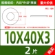 M10*40*3 (2)