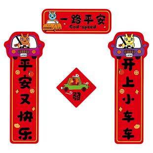 2026马年新款可爱汽车磁吸对联防水防晒轿车装饰迷你车贴春节贴纸