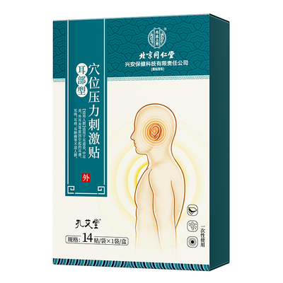 北京同仁堂1贴止耳鸣耳聋穴位贴