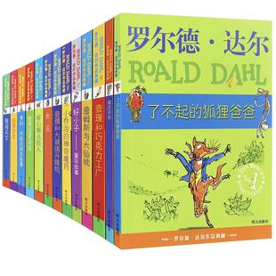 罗尔德达尔的书全套13册作品典藏全集正版查理和巧克力工厂了不起的狐狸爸爸女巫好心眼巨人大玻璃升降机小学生课外阅读书非注音