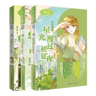 意林官网 天秤座2-3 共2本套装 作家池小凡 治愈作品 意林小小姐 淑女文学馆 浪漫星语系列 意林官方直营店