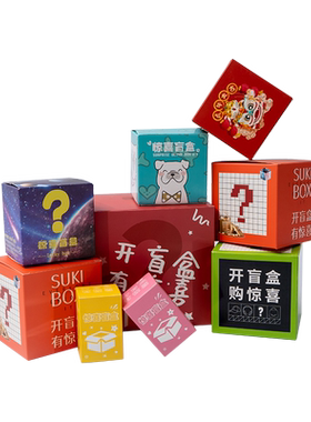 批发盲盒包装礼物空盒子支持定制