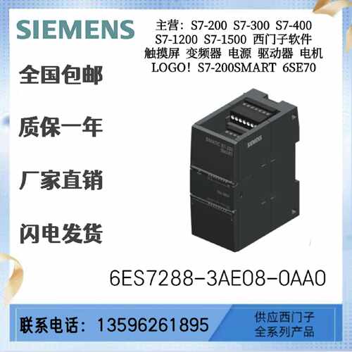 议价西门子 S7-200 SMART 6ES7288-3AE08-0AA0 模拟量模块EM AE08