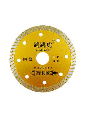 跳跳虎陶瓷切割片超薄金刚石锯片