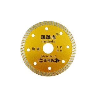 跳跳虎品牌瓷砖切割片超薄波纹片微晶石锯陶瓷片云石片金刚石锯片