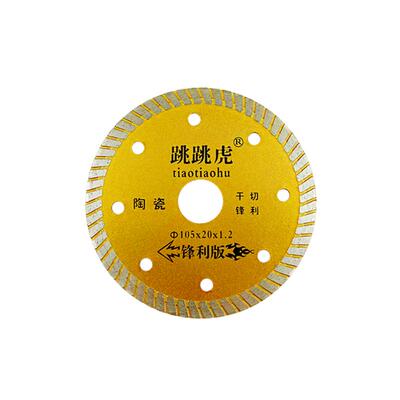 跳跳虎陶瓷切割片超薄金刚石锯片