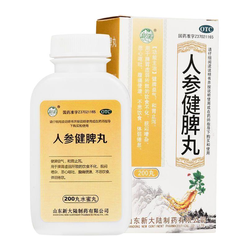 【银雀】人参健脾丸0.2g*200丸*1瓶/盒