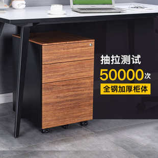 钢制木纹活动柜办公三抽屉文件柜矮柜床头铁皮柜子档案储物柜带锁
