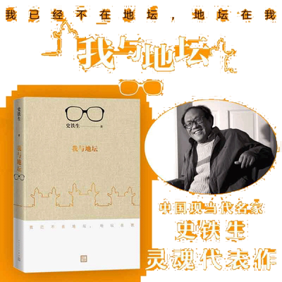 当当网我与地坛新版史铁生代表作