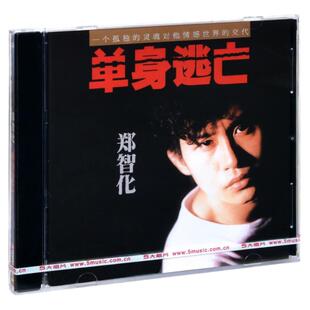 官方正版 郑智化专辑 单身逃亡 CD唱片 车载音乐 把情感收藏起来