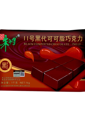 朱师傅II号黑代可可脂巧克力