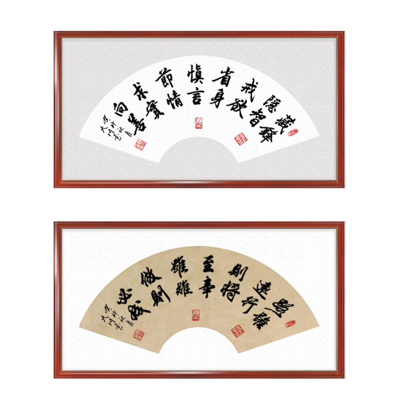 物来顺应毛笔字扇形书法实木裱框