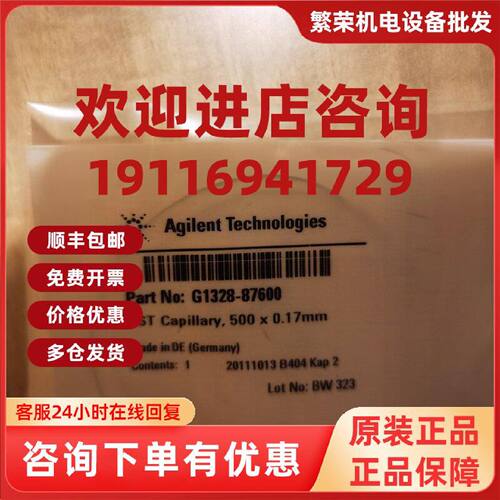 议价不锈钢管路  安捷伦液相毛细管  泵到自动进样器 G1328-87600