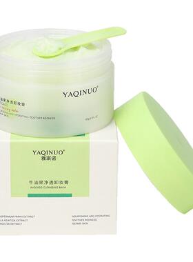 雅琪诺乳化快卸妆膏牛油果三合一