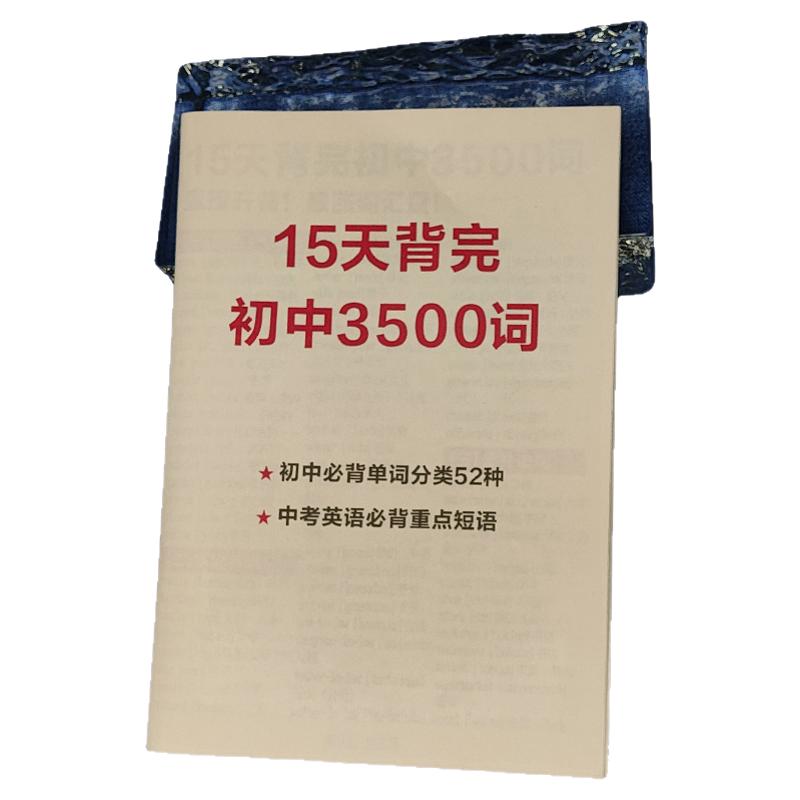 人教仁爱版初中英语3500词教辅