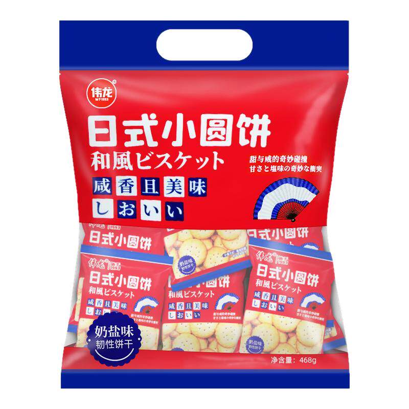 伟龙日式小圆饼海盐奶盐味小饼干