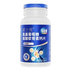 [u1f31f]脑白金品牌！氨糖软骨素60片