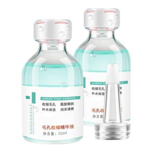 毛孔收缩精华液保湿紧致黑头肌肤导出原液紧致毛孔精华水保湿