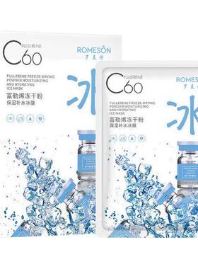 富勒烯冻干粉保湿补水冰膜罗美诗