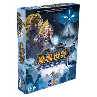 正版好玩的桌游魔兽世界巫妖王之怒 中文版瘟疫危机系统版图游戏