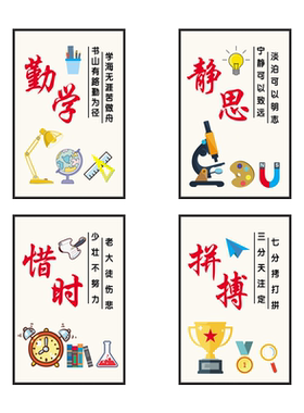 学校班级静思标语教室励志纸