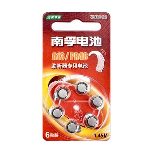 南孚助听器电池专用a13/A10/A312/A675纽扣1.45v小电子a675 a10号适用于西门子邦力健莲花锌空老人耳背式pr48