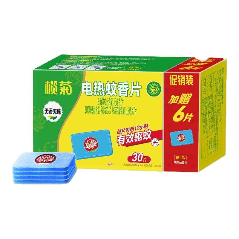 榄菊无味电热驱蚊片家用正品